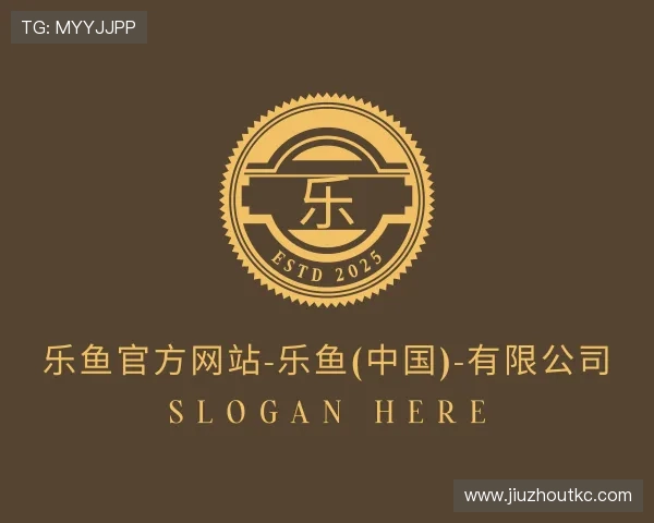 关于乐鱼官方